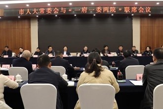常德市人大常委會(huì)召開(kāi)與“一府一委兩院”聯(lián)席會(huì)議