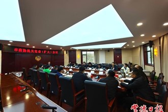 市政協(xié)機關黨委（擴大）會議召開