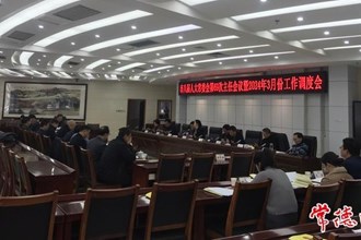 市八屆人大常委會召開第六十九次主任會議