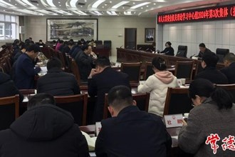 市人大常委會機關黨組理論學習中心組開展2024年第3次集體（擴大）學習