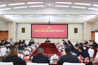 曹志強主持召開常德市為基層減負賦能專題座談會