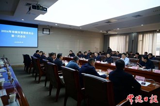 市城市管理委員會2024年第1次會議召開