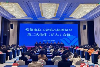 市總工會第八屆委員會第二次全體（擴大）會議召開
