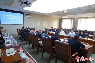 常德召開全國文明城市創(chuàng)建市場組和市容環(huán)境組工作調(diào)度會