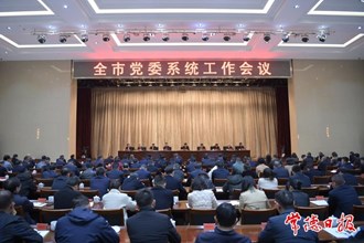 曹志強在全市黨委系統(tǒng)工作會議上強調(diào)：全面落實“七個下大力”工作要求 以優(yōu)異成績迎接新中國成立75周年