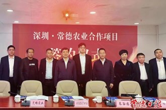 深圳·常德農(nóng)業(yè)合作項目在深簽約