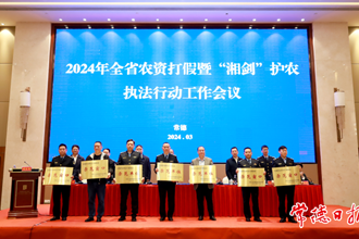 全省農(nóng)資打假工作會(huì)議在常召開(kāi)