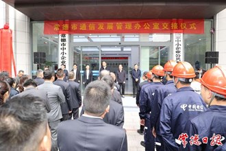 市通管辦舉行牽頭單位調整和工作交接儀式