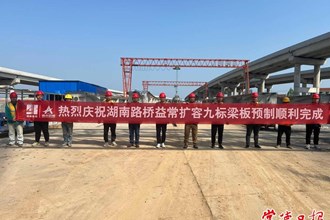 益常高速擴容工程九標預制梁板完工