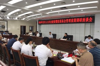全市人大社會(huì)建設(shè)暨醫(yī)?；鸸芾砉ぷ髑捌谡{(diào)研座談會(huì)召開