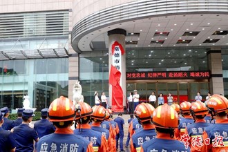 常德市消防救援局掛牌
