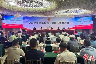 常德市企事業(yè)單位民主管理工作推進(jìn)會(huì)召開