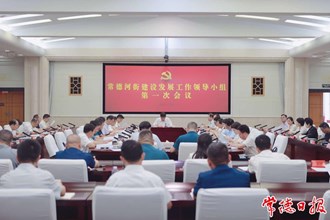 常德河街建設(shè)發(fā)展工作領(lǐng)導(dǎo)小組第一次會議召開 羅毅君主持 周振宇出席