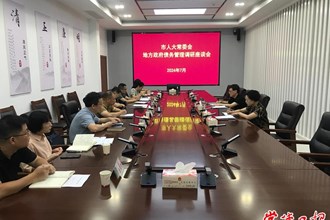 市人大常委會召開地方政府債務(wù)管理調(diào)研座談會