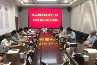 市人大常委會召開黨組擴(kuò)大會議