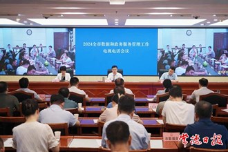 常德市召開數(shù)據(jù)和政務(wù)服務(wù)管理工作電視電話會議