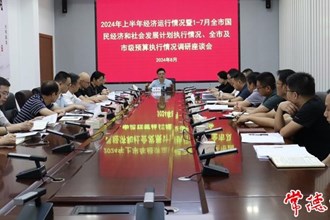 市人大財(cái)經(jīng)委召開(kāi)經(jīng)濟(jì)運(yùn)行暨計(jì)劃、預(yù)算執(zhí)行情況調(diào)研座談會(huì)
