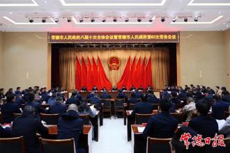 常德市政府八屆十次全體會(huì)議暨市政府第62次常務(wù)會(huì)議召開
