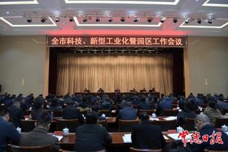 周振宇在全市科技、新型工業(yè)化暨園區(qū)工作會議上強(qiáng)調(diào)：凝心聚力 奮發(fā)作為 為高質(zhì)量發(fā)展提供強(qiáng)勁動能