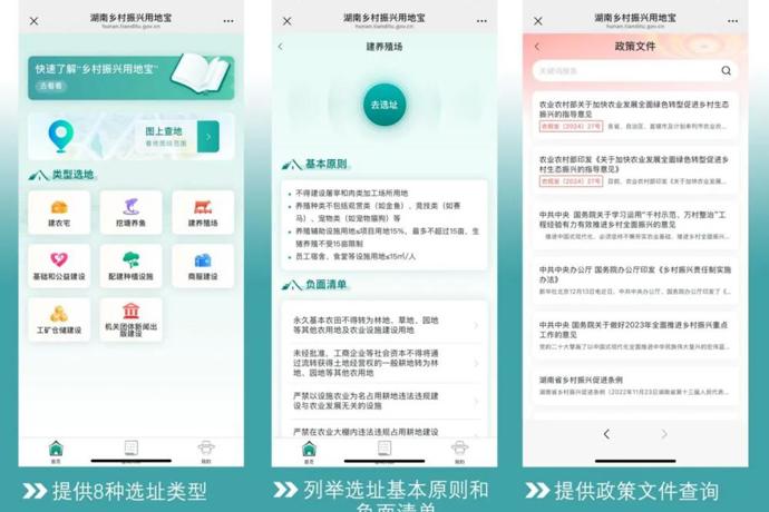 在鄉(xiāng)村蓋房、挖塘，怎么選址？“湖南鄉(xiāng)村振興用地寶”上線