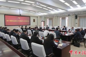 羅毅君主持召開對(duì)口幫扶沅陵縣鄉(xiāng)村振興工作座談會(huì)