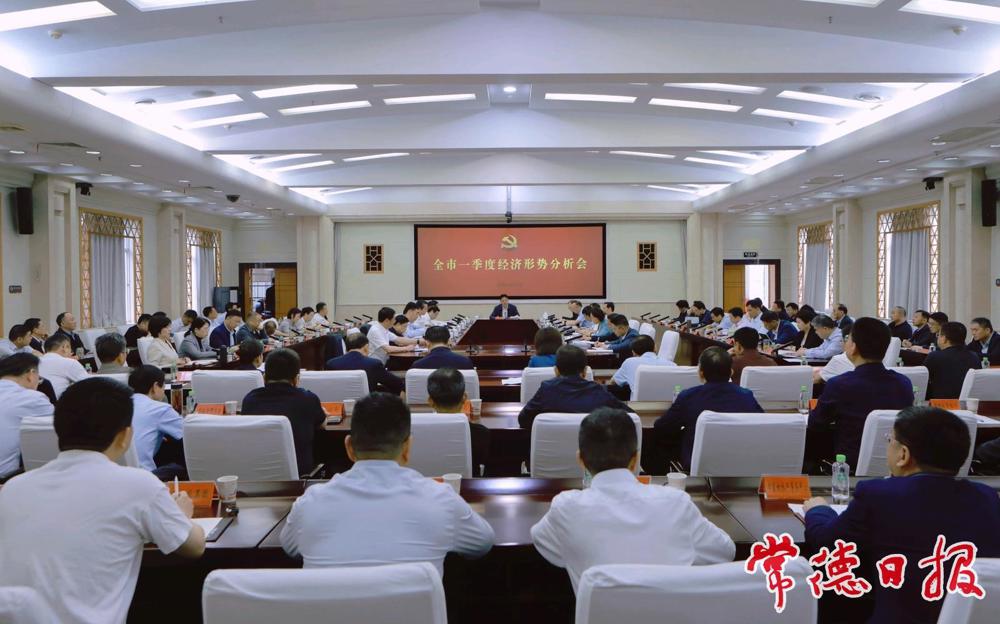 羅毅君主持召開全市一季度經(jīng)濟(jì)形勢分析會(huì)