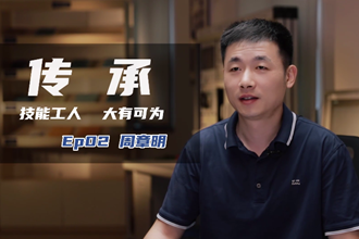 《突破青春·當(dāng)“燃”有我》常德青年——周章明 : 傳承，技能工人·大有可為