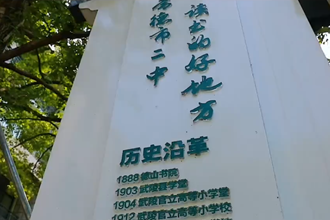 常德市二中