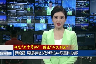 錨定“三個高地” 推進“二次創(chuàng)業(yè)”(7月17日)