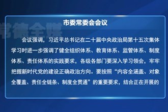 羅毅君主持召開市委常委會會議