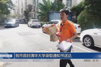 常德市首封清華大學錄取通知書送達