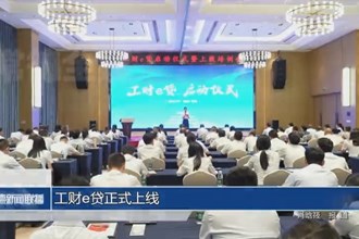 工財e貸 正式上線