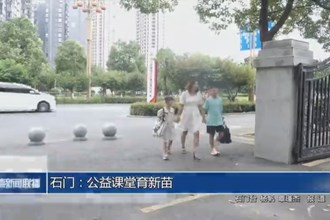 石門：公益課堂育新苗