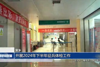 臨澧：開展“清風(fēng)行動(dòng)2024”聯(lián)合執(zhí)法行動(dòng)