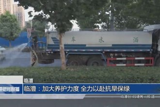 臨澧：加大養(yǎng)護(hù)力度 全力以赴抗旱保綠