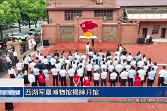 西湖軍墾博物館揭牌開館