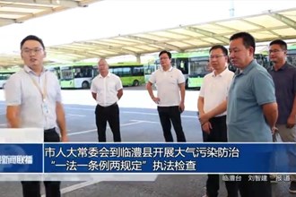 市人大常委會到臨澧縣開展大氣污染防治“一法一條例兩規(guī)定”執(zhí)法檢查