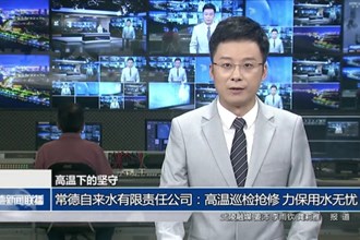高溫下的堅守(8月10日)