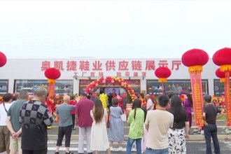 湖南奧凱捷鞋業(yè)：努力融入全國消費(fèi)大市場