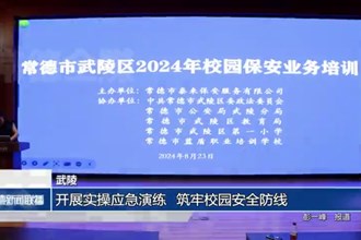 武陵：開展實(shí)操應(yīng)急演練 筑牢校園安全防線