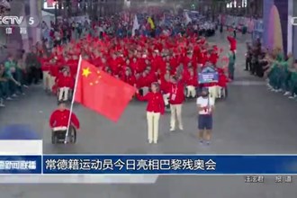 常德籍運動員今日亮相巴黎殘奧會