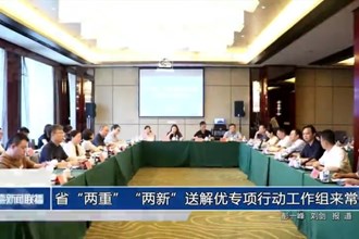 省“兩重”“兩新”送解優(yōu)專項行動工作組來常