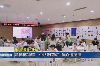 我們的節(jié)日 中秋(9.17)