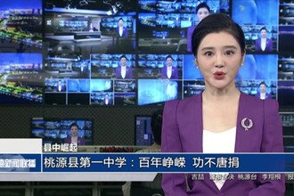 桃源縣第一中學(xué)：百年崢嶸 功不唐捐