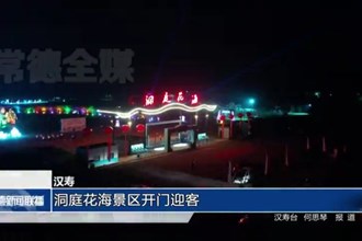 漢壽：洞庭花海景區(qū)開(kāi)門迎客
