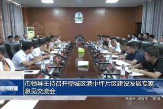 市領(lǐng)導(dǎo)主持召開鼎城區(qū)港中坪片區(qū)建設(shè)發(fā)展專家意見交流會(huì)