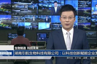 生物制造 科創(chuàng)未來(9月23日)