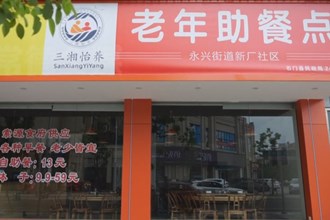 石門：“幸福食堂”吃出“幸福滋味”