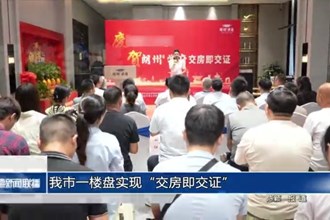 常德朗州學(xué)府開(kāi)啟“交房即交證”