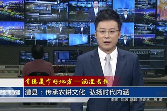 澧縣：傳承農(nóng)耕文化 弘揚(yáng)時(shí)代內(nèi)涵